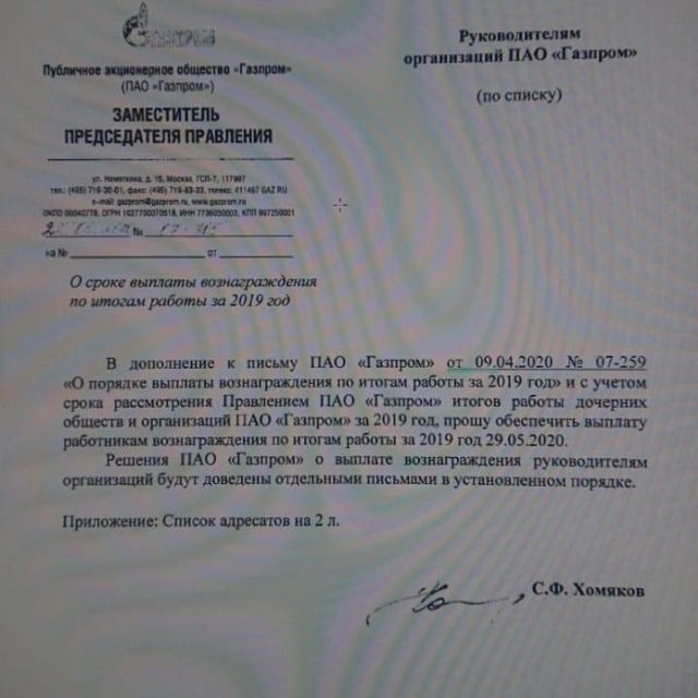 Будет ли 13-ая зарплата работникам "Газпром Нефтехим Салават"?